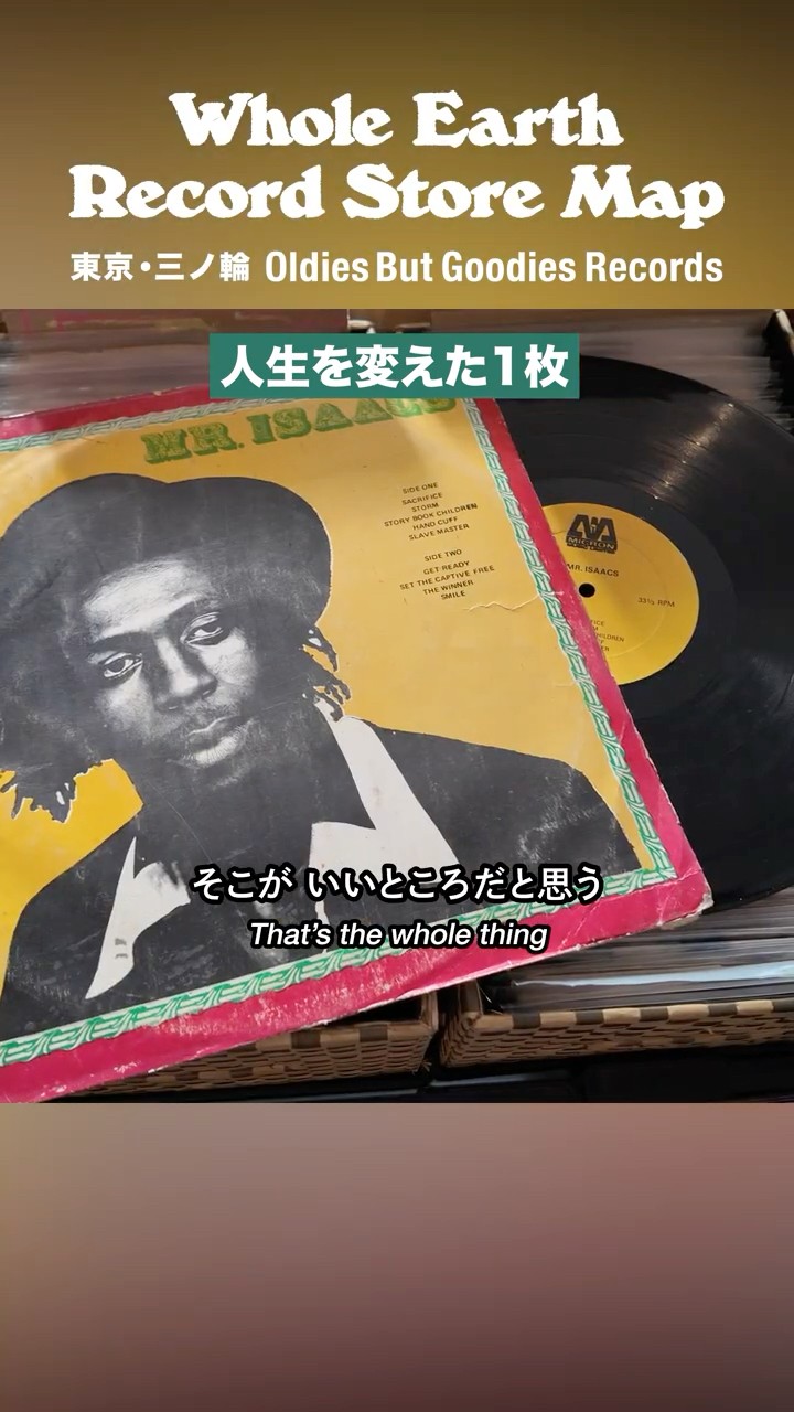 人生を変えた1枚 - Oldies But Goodies Records【レコードマップ