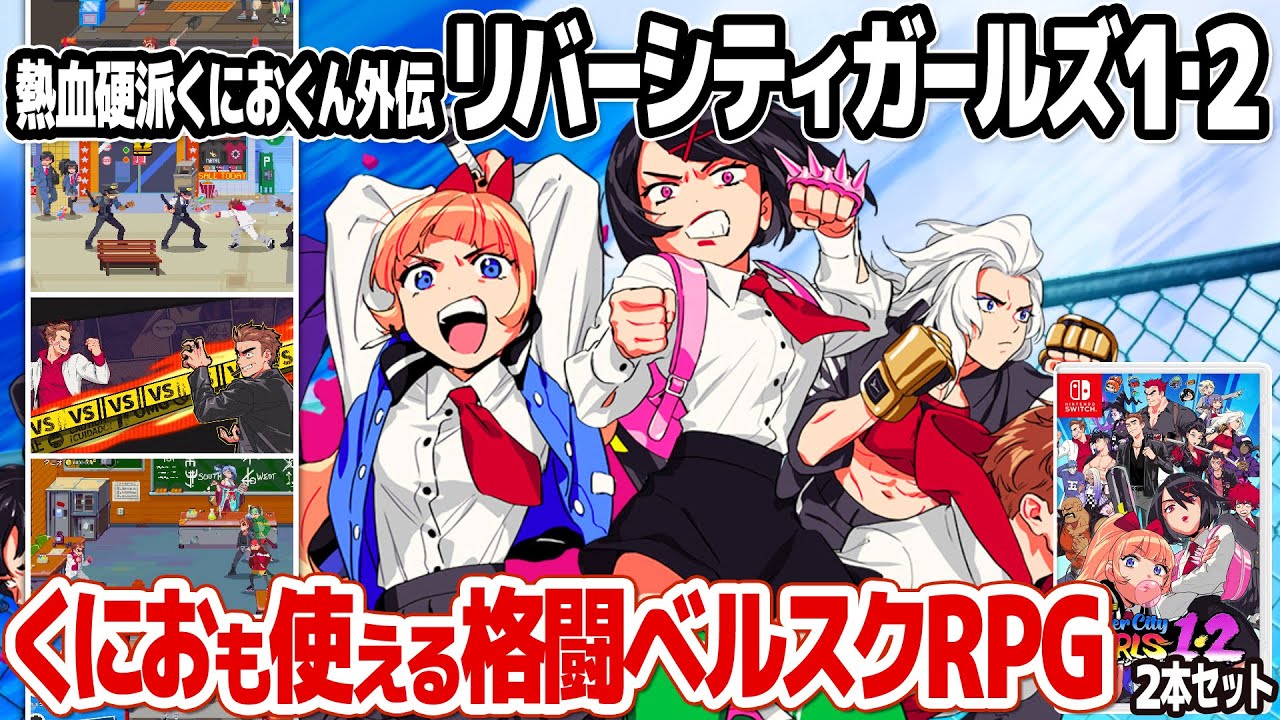 River City Girls 2(Japanese Physical Edition). UNBOXING & REVIEW