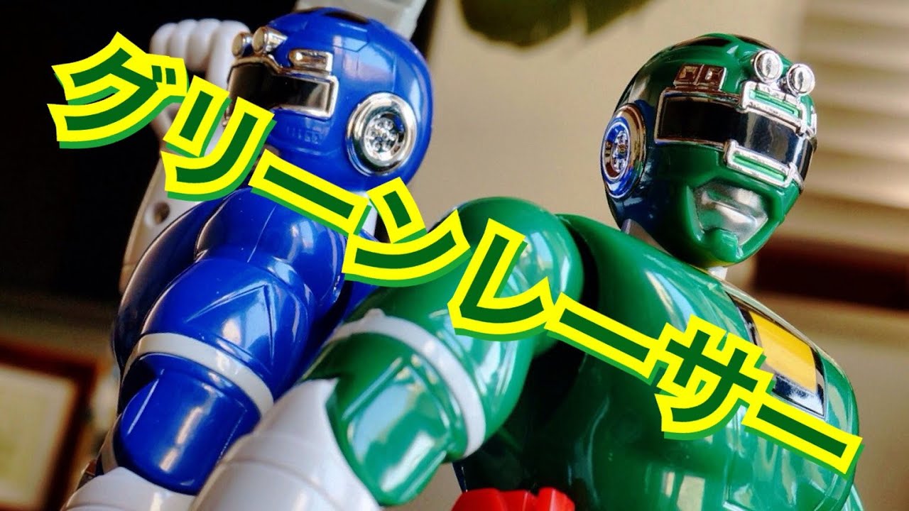 ☆グリーンレーサー やっぱりニンニンジャーのフィギュアに負けずに