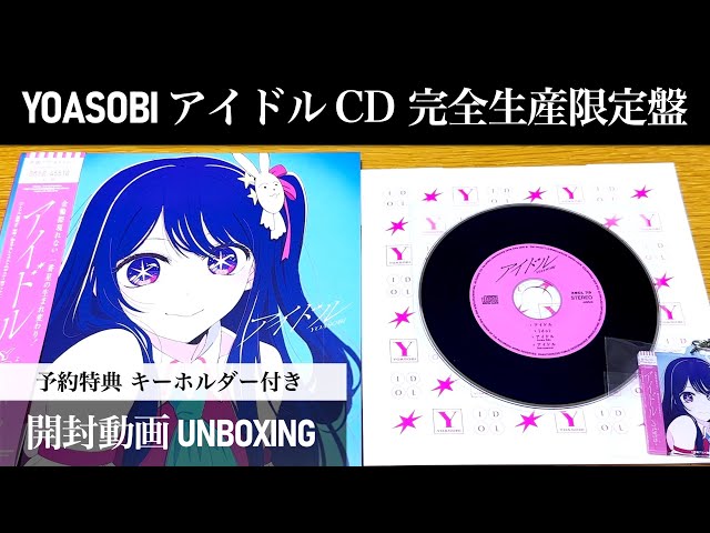 YOASOBI】アイドル CDシングル 完全生産限定盤【開封動画】【推しの子