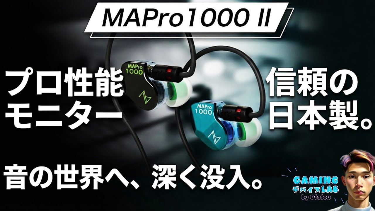 Made in Japan】進化して安くなった新作【Maestraudio MAPro1000 II