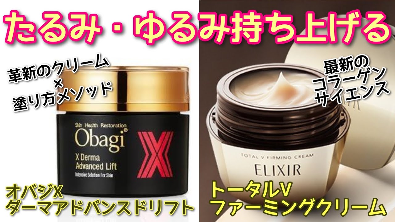 Different Routes, Same Return] Derma Advanced Drift vs. Total V