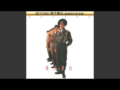 Beyond – 現代舞台– Vinyl (12