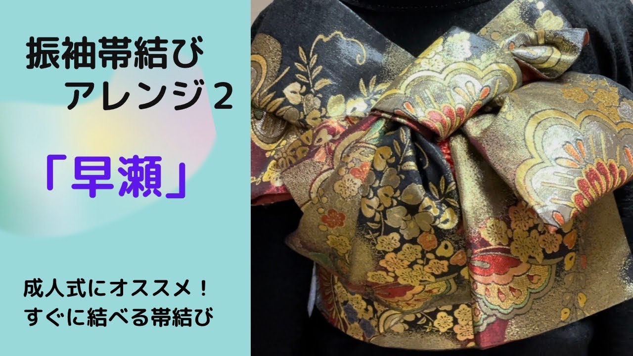 Furisode Obi Tying/Arrangement] 