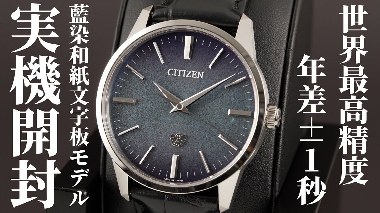 The Citizen: A fusion of Japanese culture and technology! Unboxing