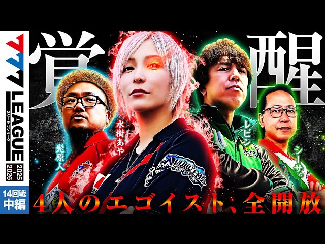 777 League 3rd] Actual Battle Round 14 (2/3) - 777.LEAGUE3rd