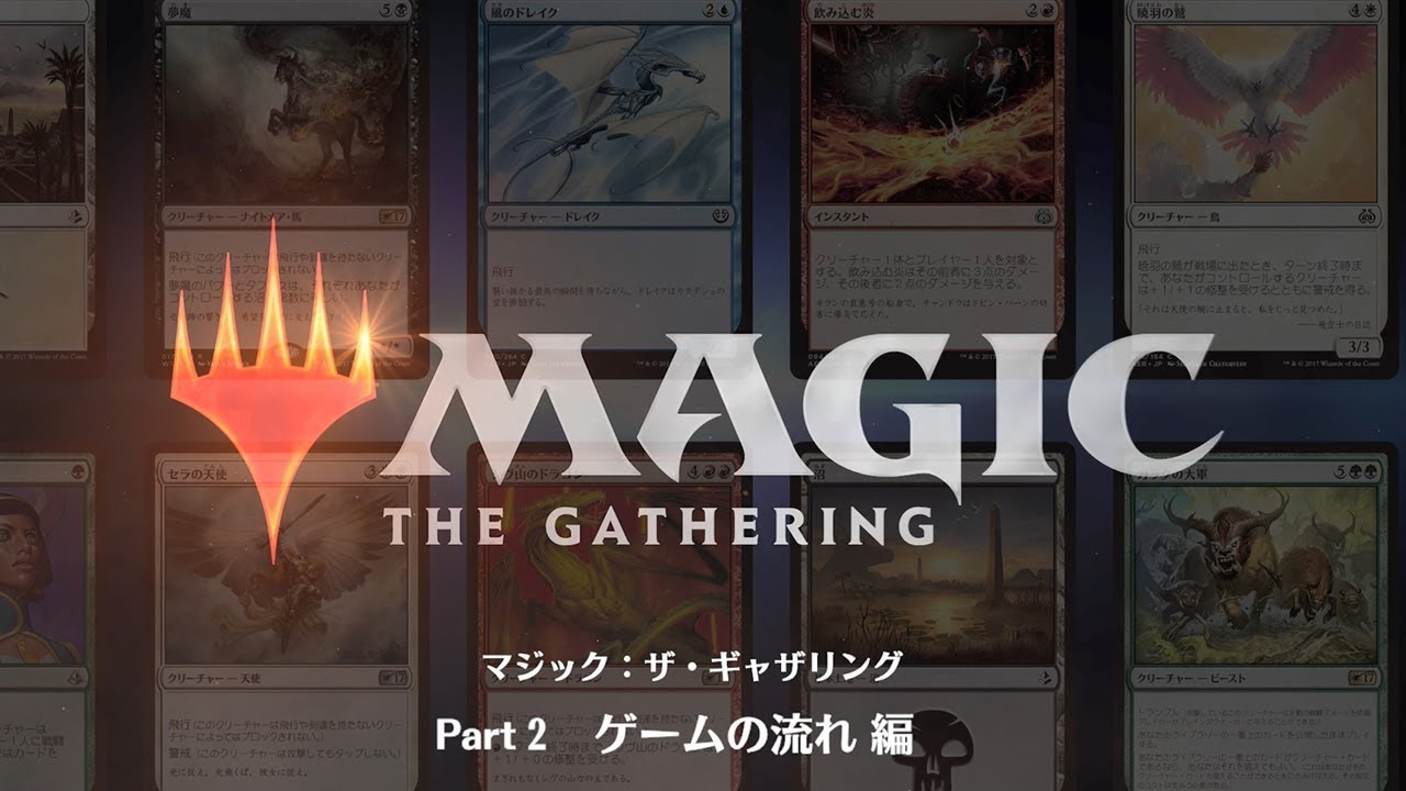 スタートガイド｜マジック：ザ・ギャザリング 日本公式ウェブサイト