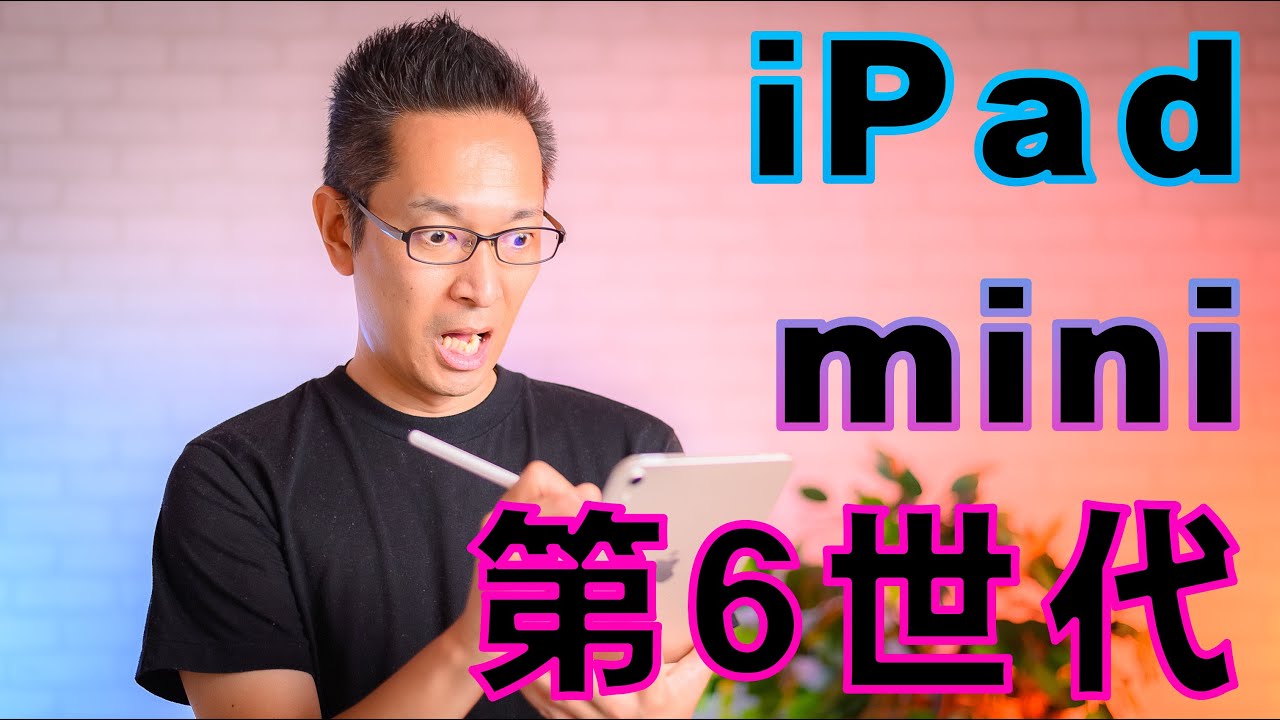 iPad mini第6世代とApple Pencil第2世代開封 - YouTube