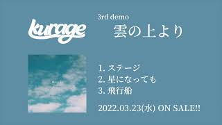 ZOO特典あり】 kurage / 雲の上より | CD,日本,ギターロック / 歌モノ