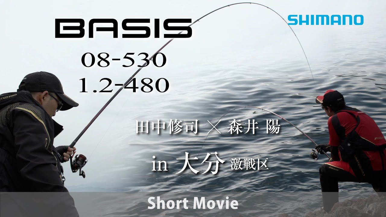 Basis 0.8-530/1.2-480 ｜ Shuji Tanaka x Akira Morii in Oita