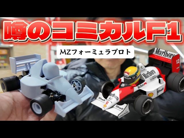 ミニッツ F1 フォーミュラ F91 ボディセット [MZF-91] - スーパーラジコン