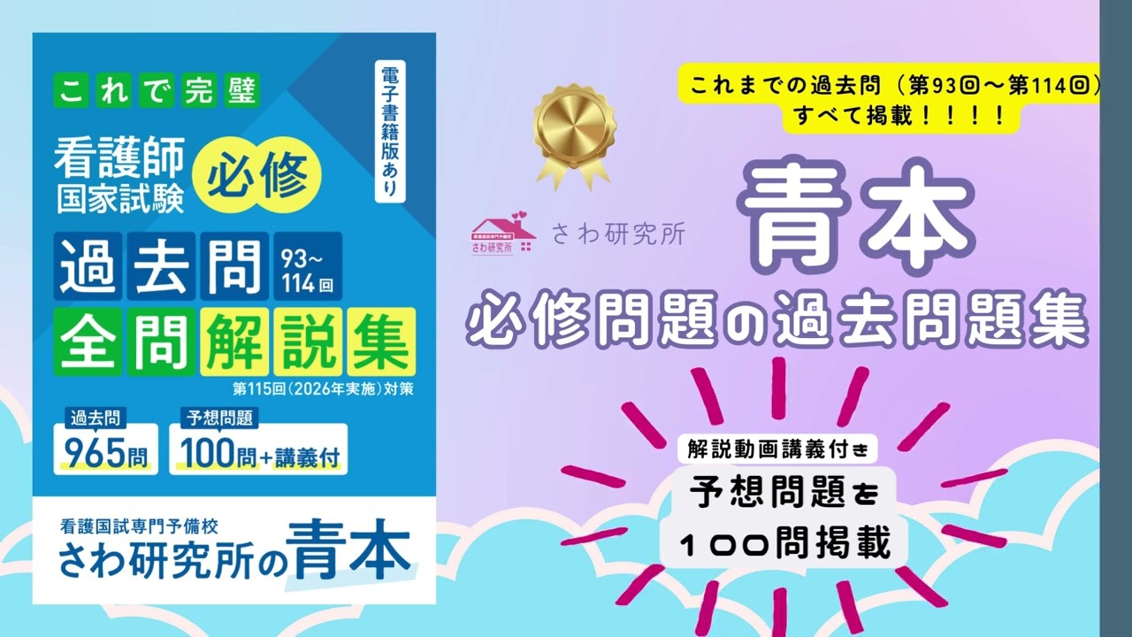 教材紹介 | 【公式】看護国試専門予備校 さわ研究所