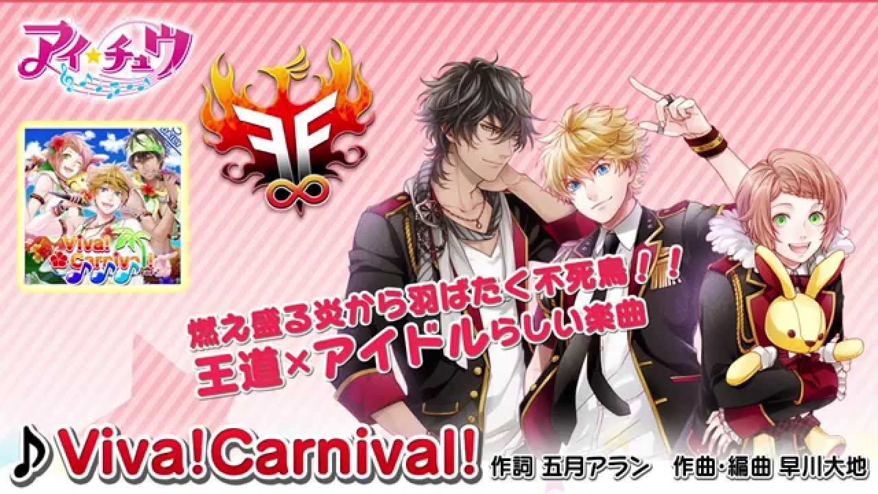 アイ☆チュウ】Viva!Carnival!／F∞F 愛童 星夜(CV.KENN) 湊 奏多(CV