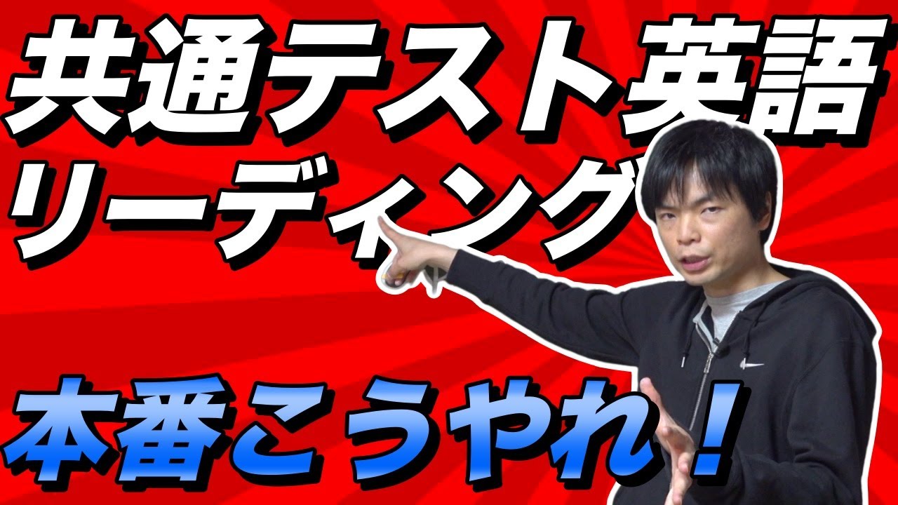 共通テスト英語リーディング】ファイナルチェックリスト - YouTube