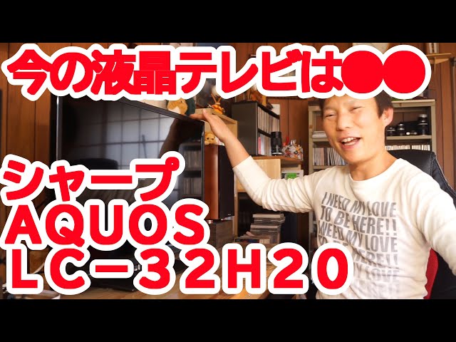 最近の液晶テレビは○○ シャープ液晶テレビAQUOS 2015年モデルは
