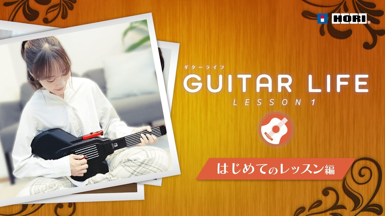 ホリストア｜GUITAR LIFE -LESSON1- ギターライフ: ゲームソフト