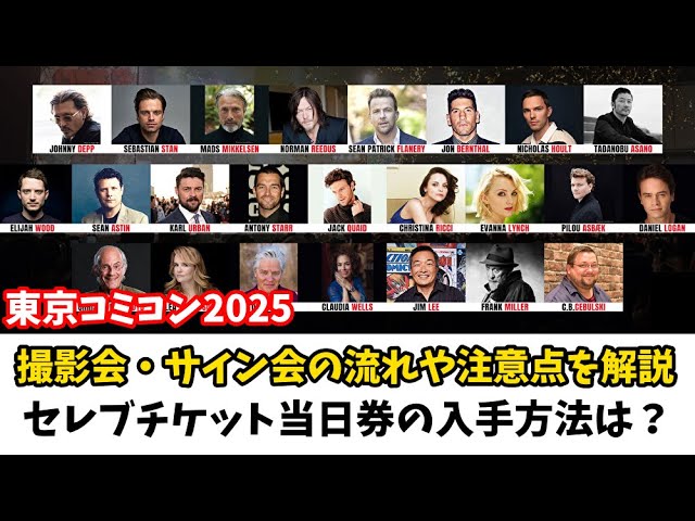 Tokyo Comic Con 2025 10] Explaining the process and things to note