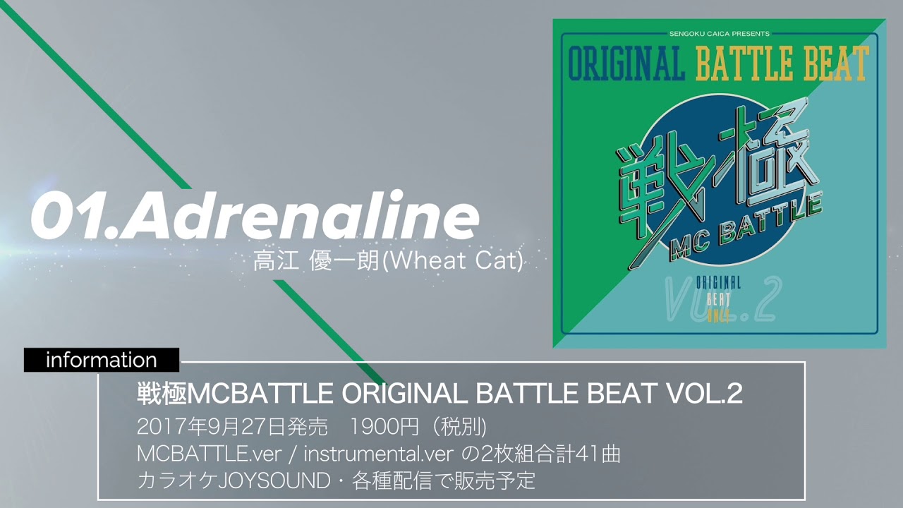 Adrenaline-高江 優一朗(Wheat Cat)/【戦極MCバトル・サイファー用