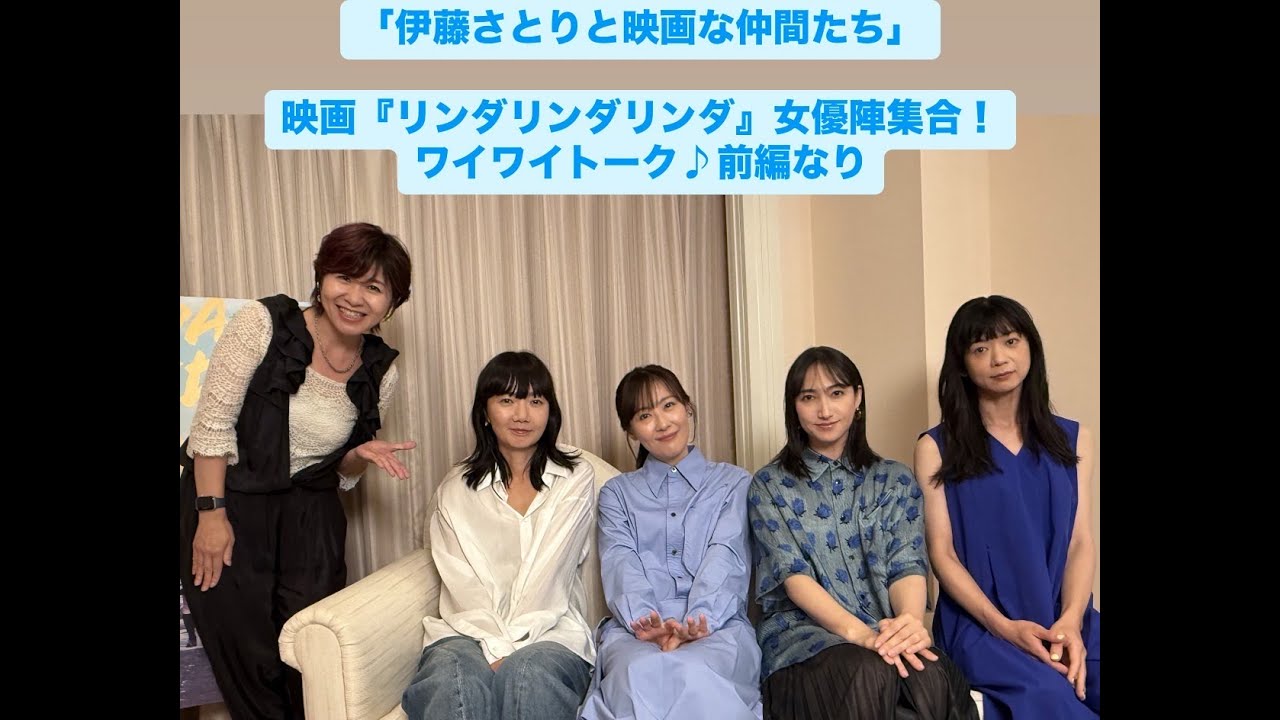 予告編】映画『リンダ リンダ リンダ 4K』8.22公開！ - YouTube
