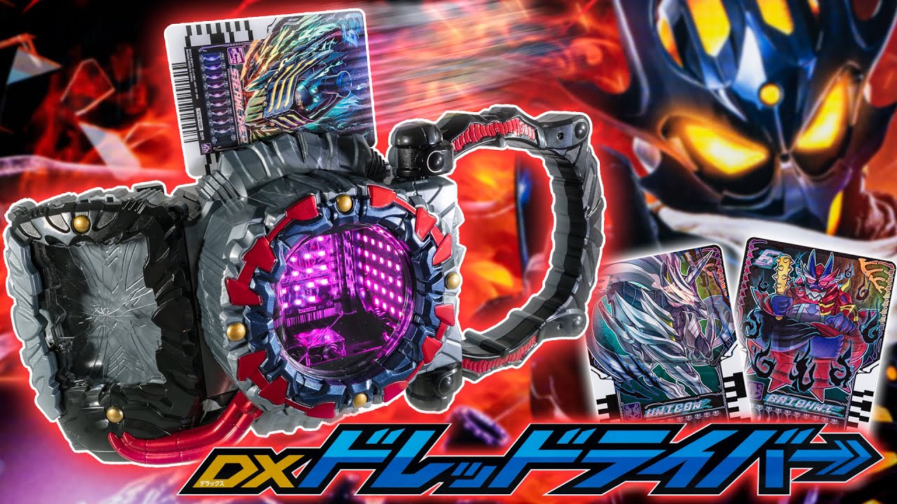 DXドレッドライバー