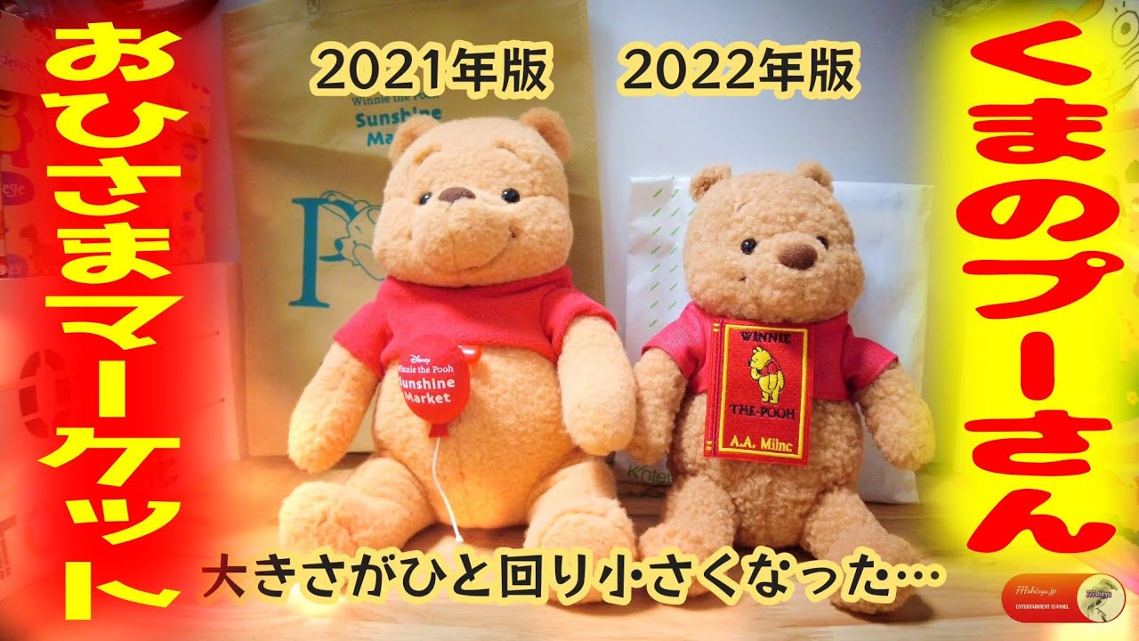 くまのプーさん】おひさまマーケット2022年版全国初開催☆あべの