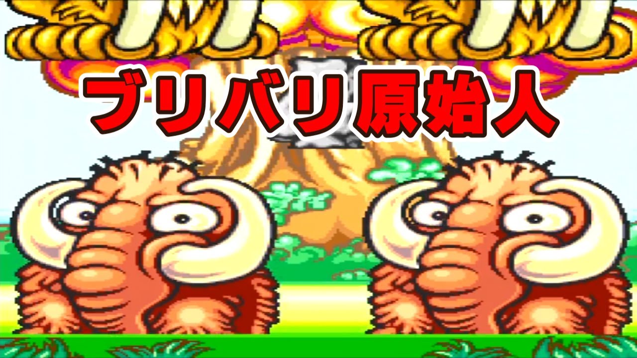 ブリバリ原始人E Part3「パチンコ」リーチ＆大当り - YouTube