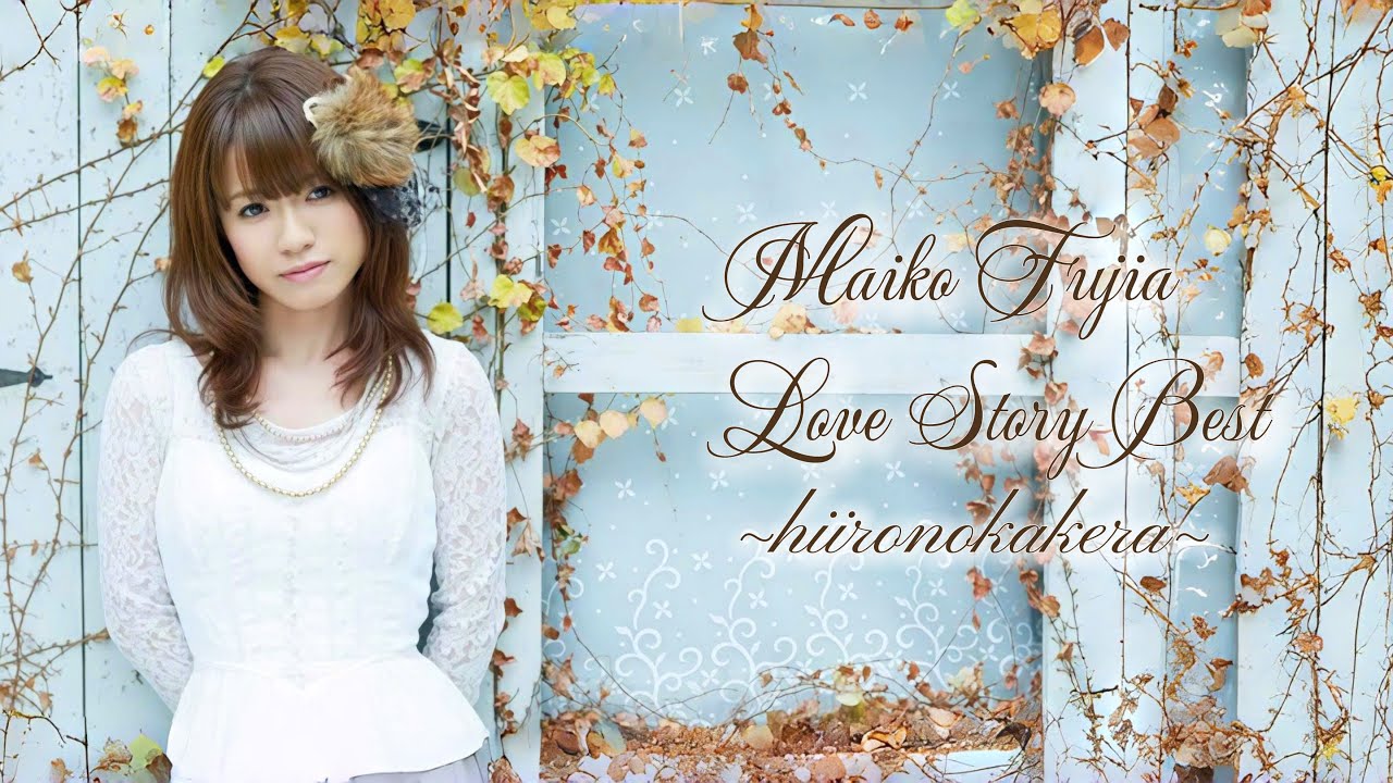 藤田麻衣子 ベストアルバム『LOVE STORY BEST ～緋色の欠片～』 Music