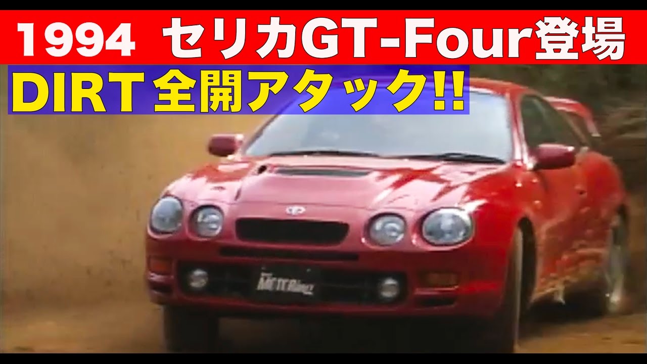 Celica GT-FOUR appears! Rival showdown, full throttle attack on