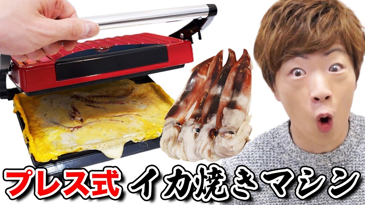 大阪やで！】プレス式イカ焼きマシンでイカ焼き作ったらウマすぎた