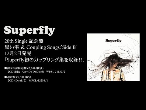 Superfly 20th Single記念盤『黒い雫 & Coupling Songs: 'Side B