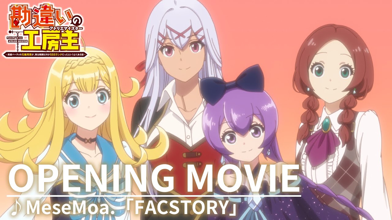 TVアニメ『勘違いの工房主』ノンクレジットオープニング映像｜MeseMoa