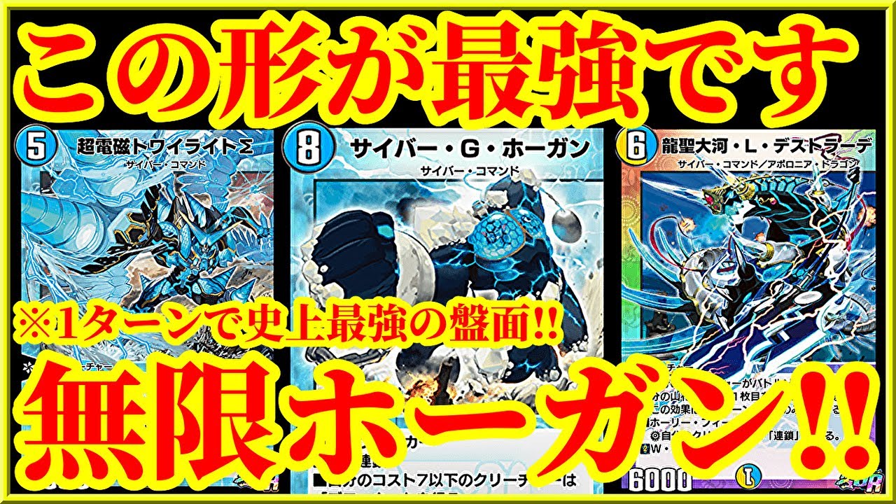 デュエプレ】トワイライトΣを無限ループしてシールドを無限に増やし