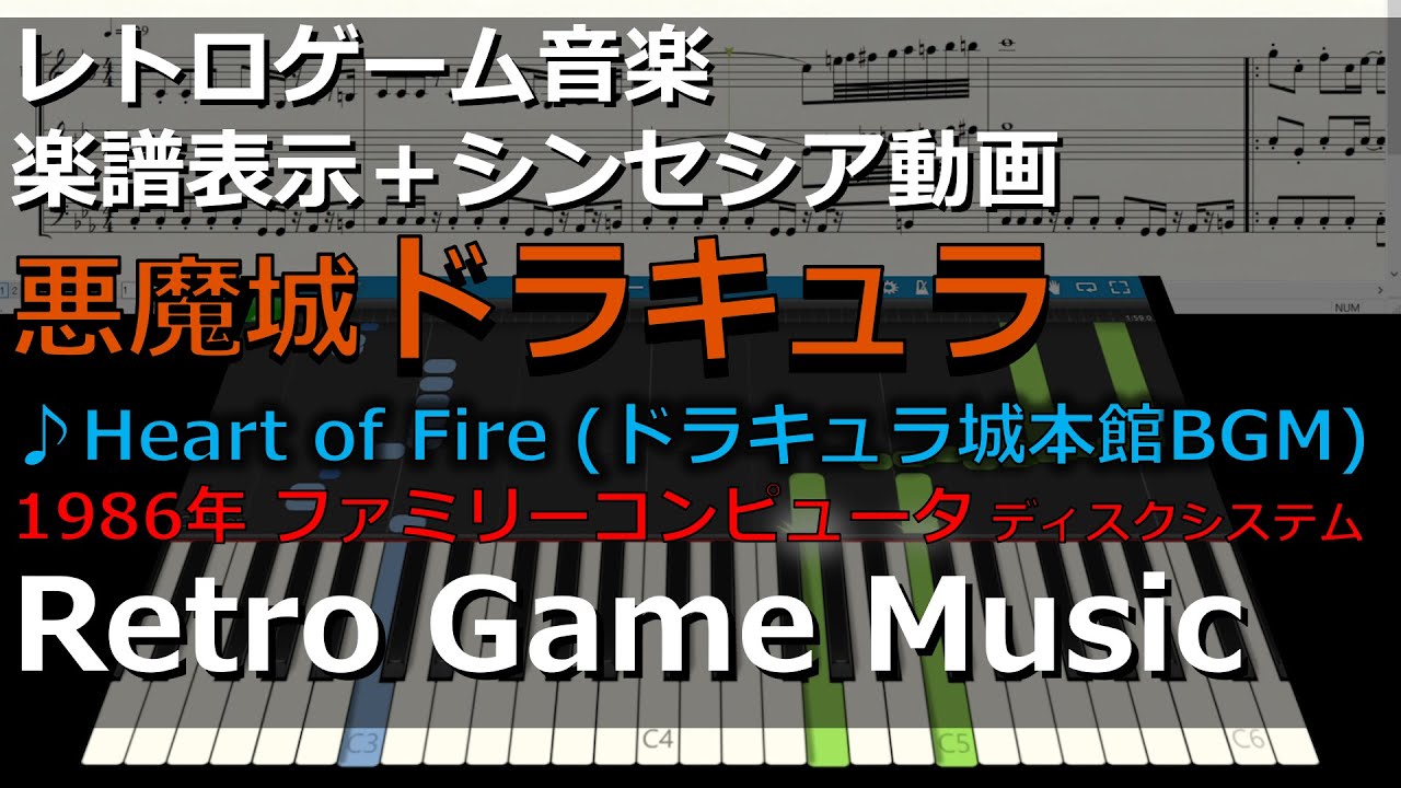 悪魔城ドラキュラ Castlevania ♪Heart of Fire (ドラキュラ城本館BGM