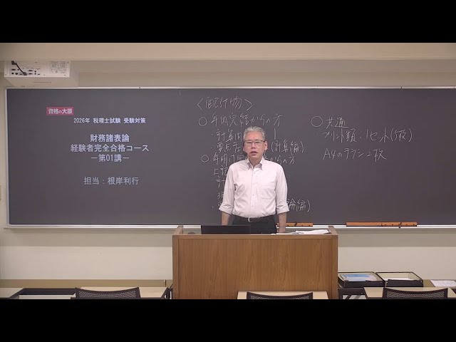 教室講義】＜財務諸表論＞ 経験者完全合格コース - YouTube