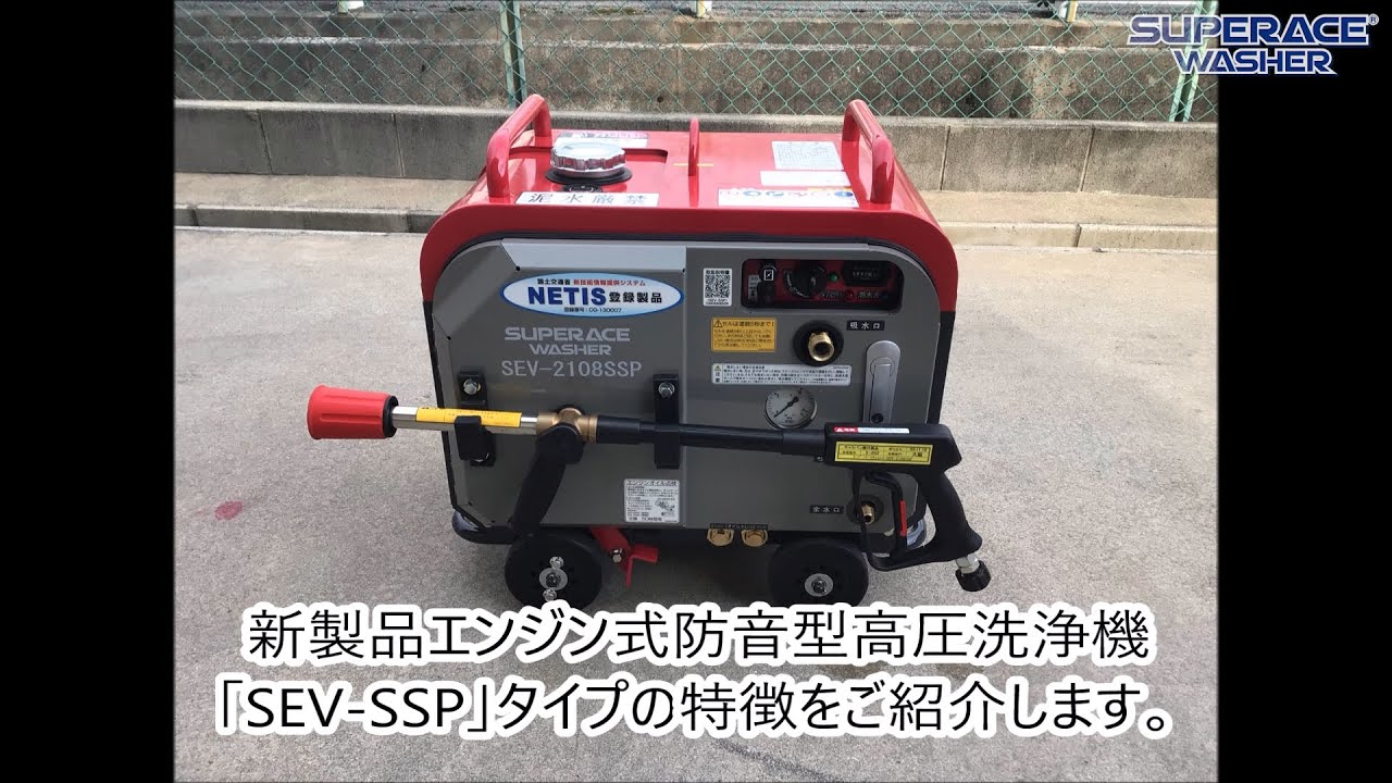 Vol.289 新たな防音型高圧洗浄機のご紹介 | お役立ち情報 | スーパー