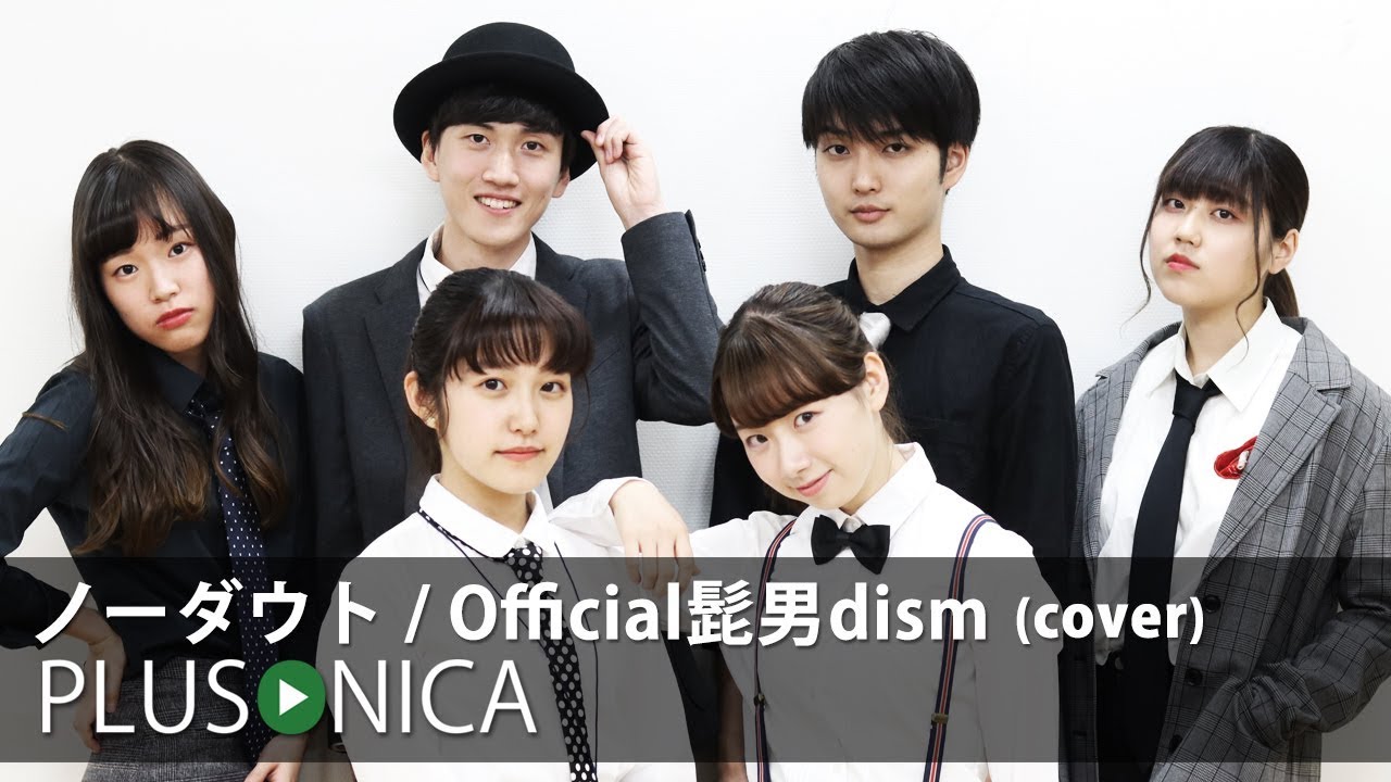 ノーダウト / Official髭男dism (cover) - YouTube