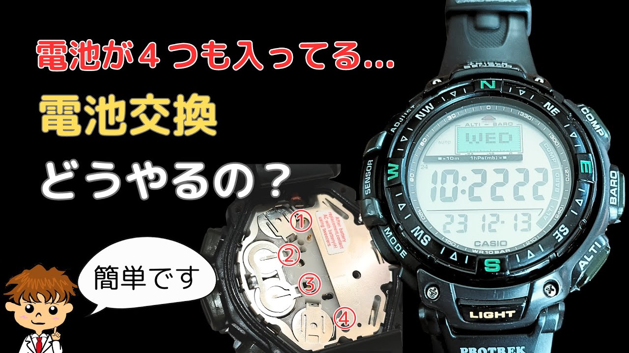 すべて1コイン以内】プロトレックの品番別セルフ電池交換方法解説