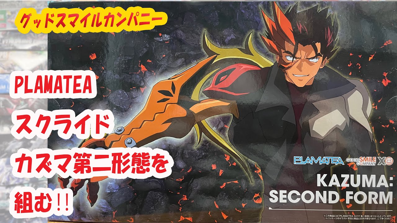泰勇気のプラトーーク!! PLAMATEA スクライド カズマ第二形態を組む