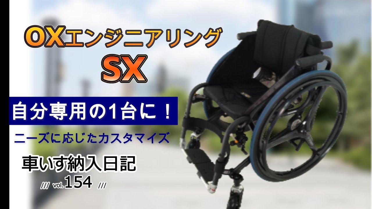 Introducing the lightweight, strong, and stylish OX Engineering SX