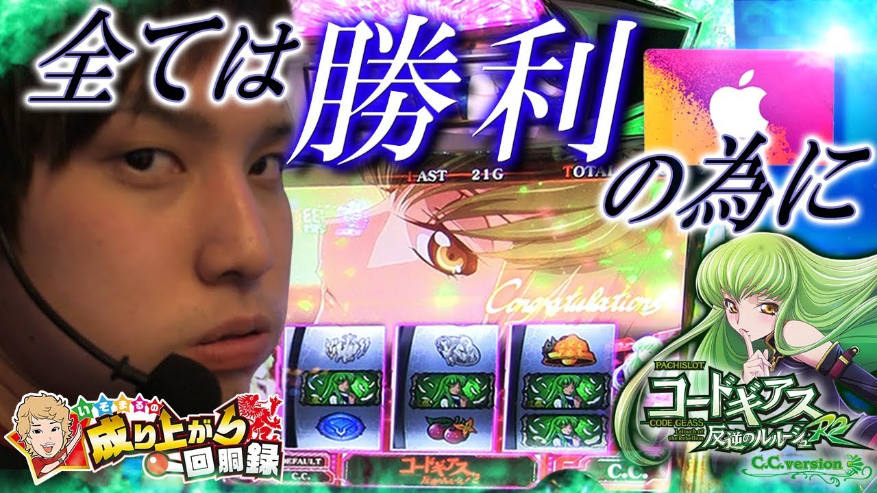 CR地獄少女 宵伽・ギアスC.C.ver】ついに決着！10万の行方を見逃すな