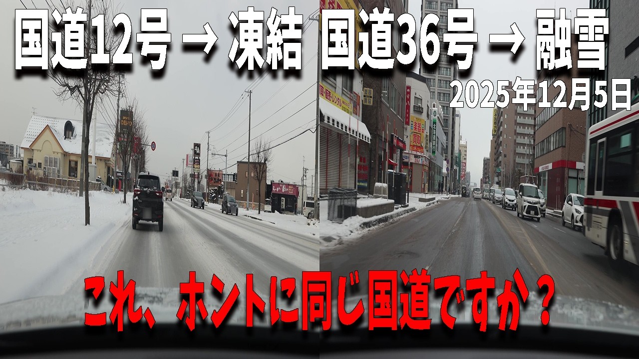 衝撃】国道12号は凍結、国道36号は融雪…同じ“国道”でここまで差が出る
