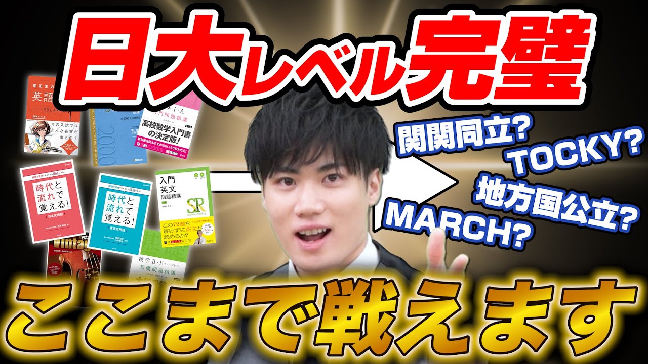 University Entrance Exams] A thorough analysis of universities