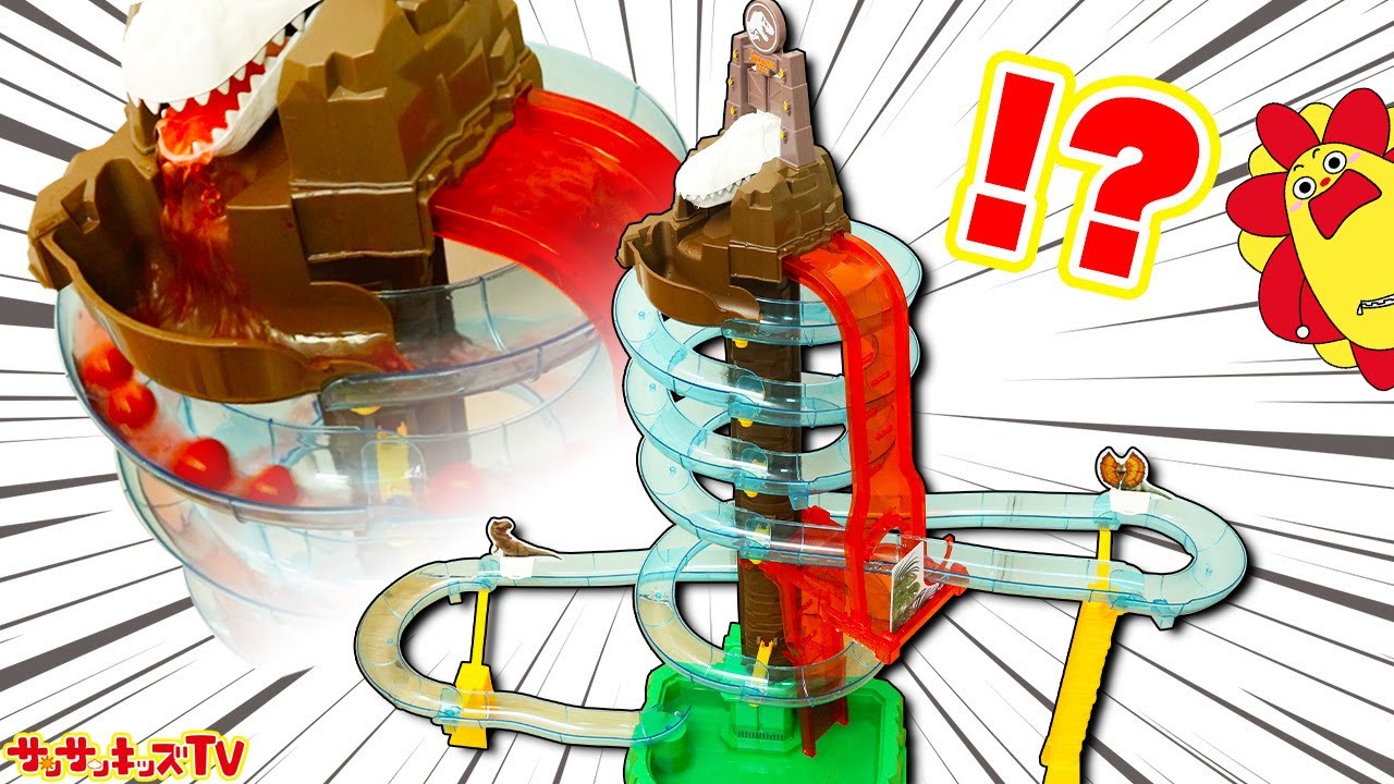 恐竜】サンサンと巨大流しそうめんスライダー！マグマや溶岩を食べる
