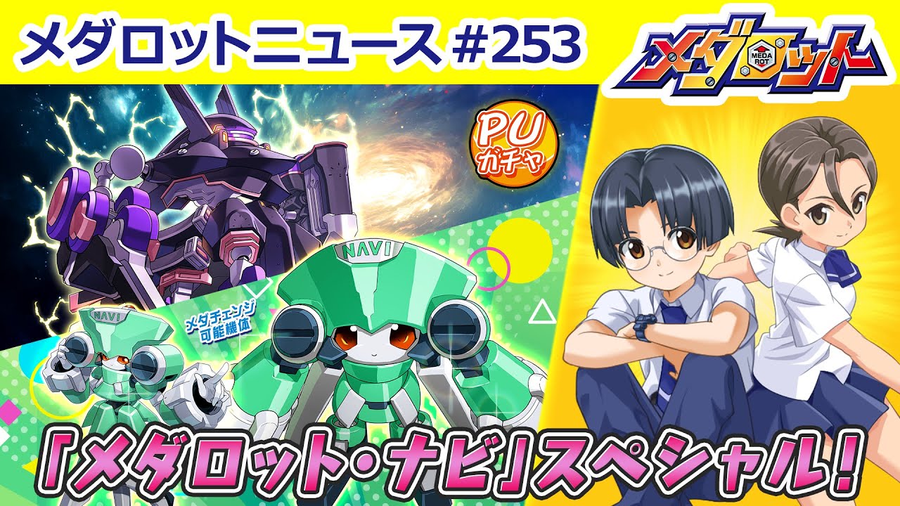 メダロットS】今週はナビ祭り！ゼロスーサイド＆ナビコ実装！ - YouTube