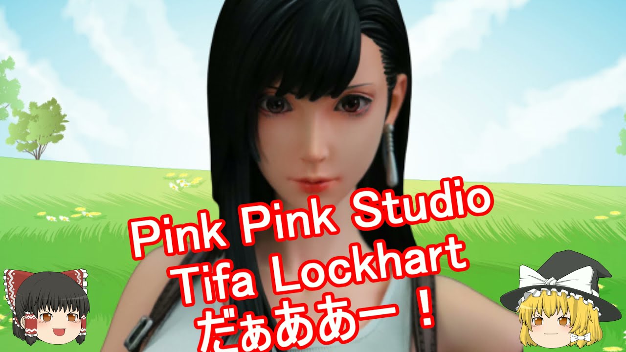 ゆっくり紹介】＃26 Pink Pink Studio Tifa Lockhart【フィギュア