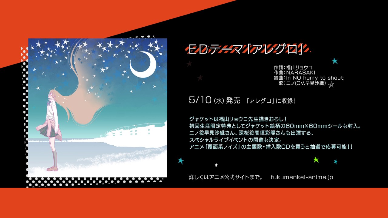 in NO hurry to shout;「アレグロ」レビュー – リスアニ！ – アニソン