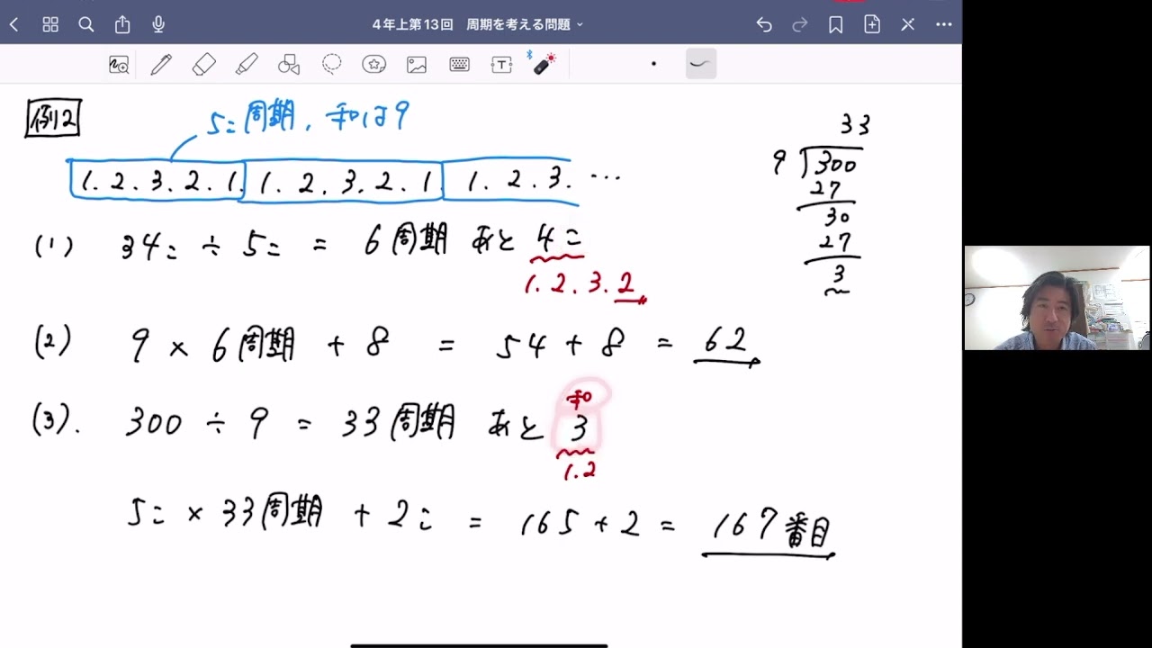 予習シリーズ算数4年上第13回【周期を考える問題】 - YouTube