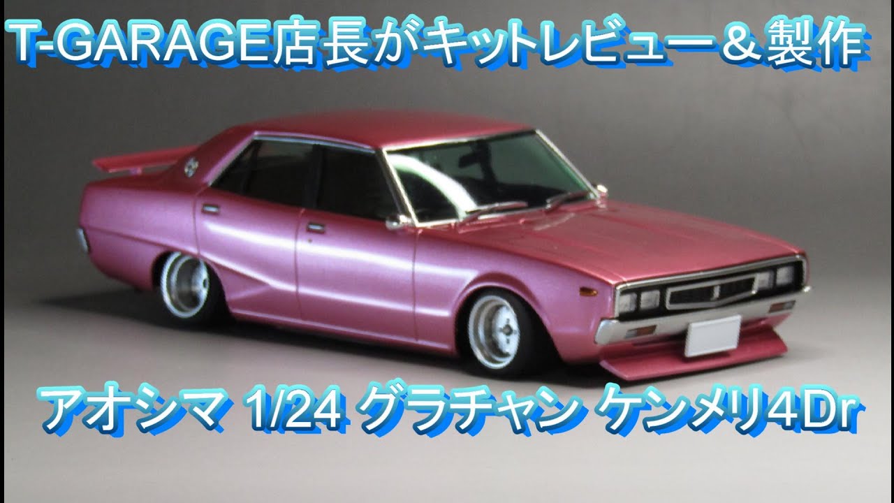 T-GARAGE Manager's Kit Review & Build: Aoshima 1/24 Grand Champion
