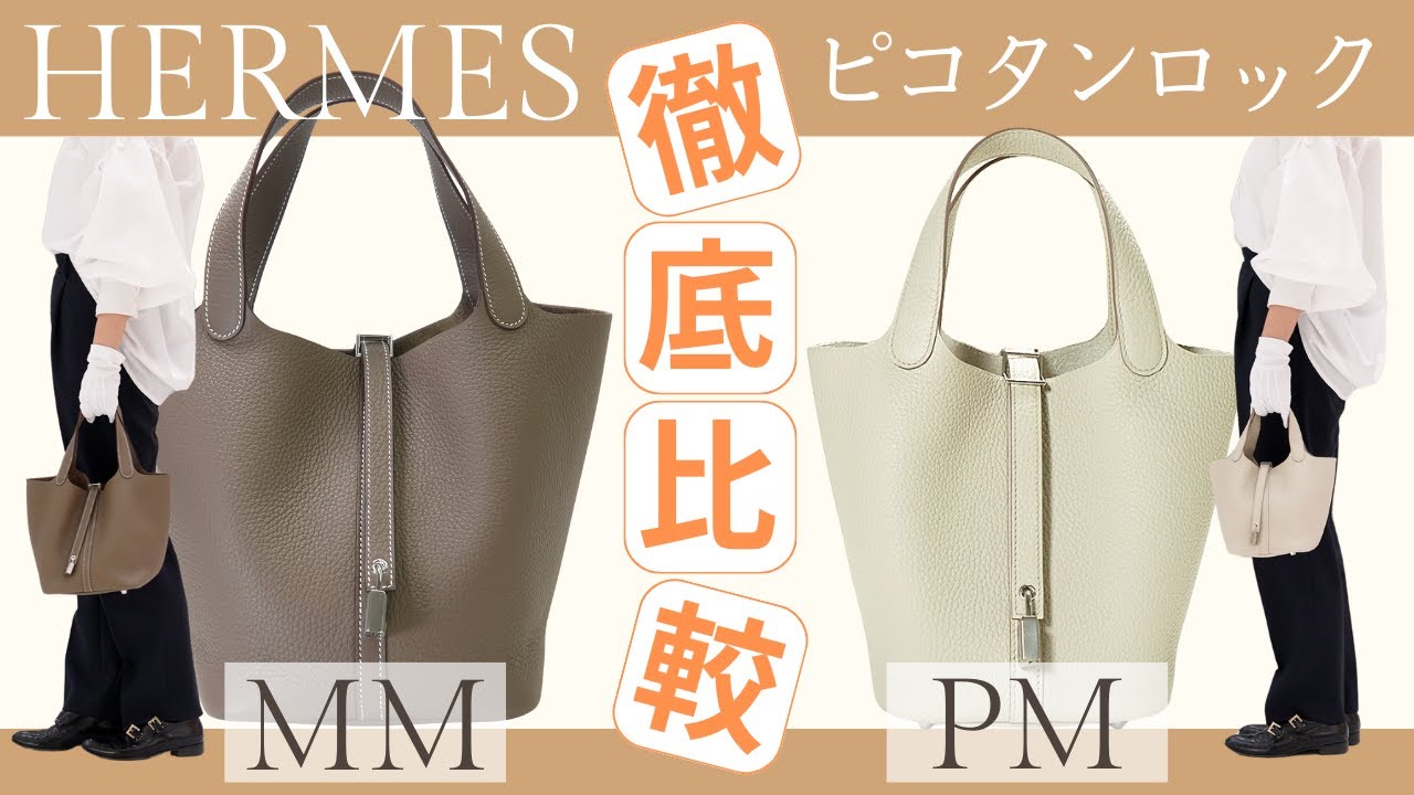 リアルレビュー】ピコタンPMとMMを徹底解説｜サイズ・収納力・身長別の