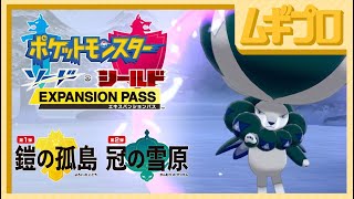 ポケットモンスター ソード・シールド エキスパンションパス』最新情報